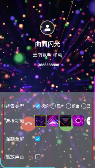 曲面闪光