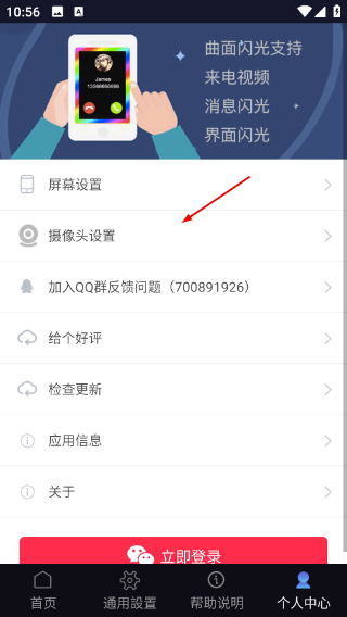 曲面闪光免费版