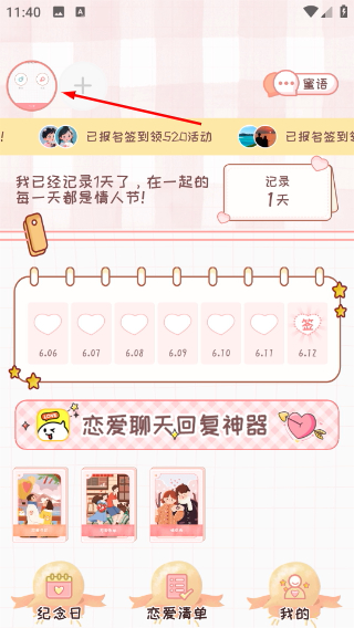 恋爱日记