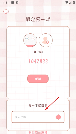 恋爱日记