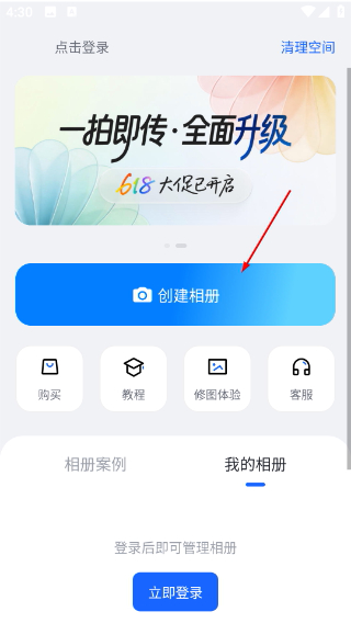 一拍即传