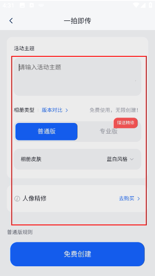 一拍即传