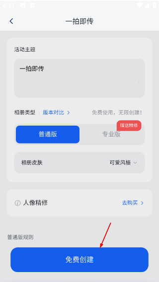 一拍即传