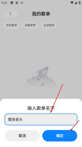 魔音音乐最新版