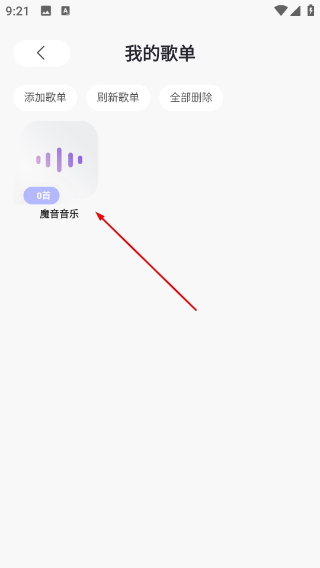 魔音音乐最新版
