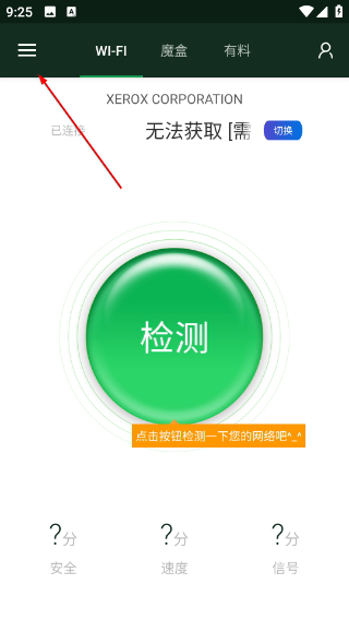WiFi魔盒