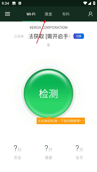 WiFi魔盒最新版