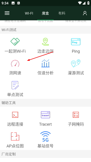 WiFi魔盒最新版