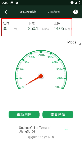 WiFi魔盒最新版