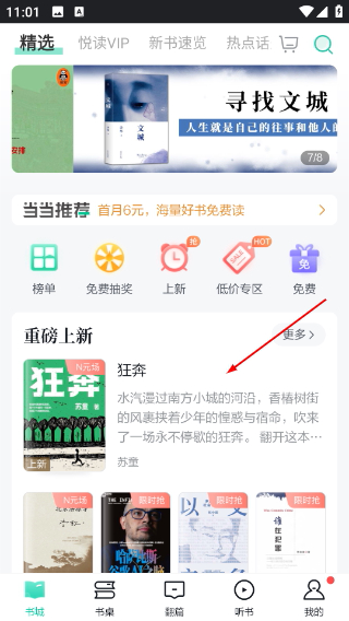 当当云阅读