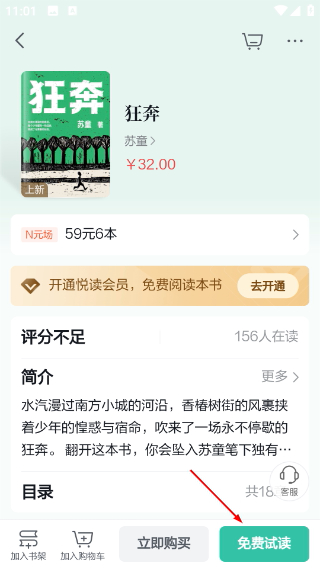 当当云阅读