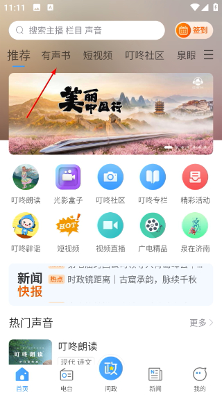 叮咚FM电台