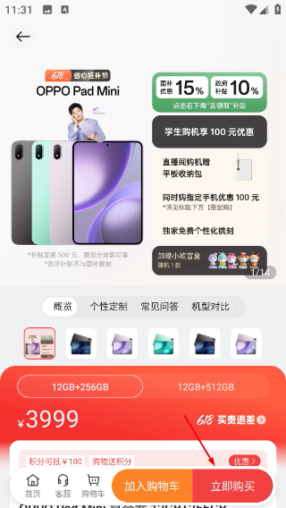 欢太商城