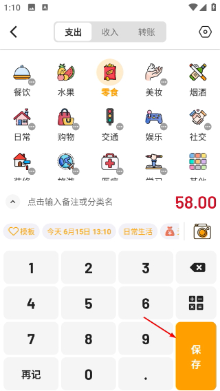 木木记账