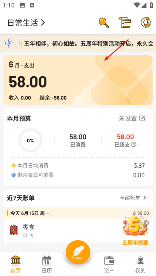 木木记账