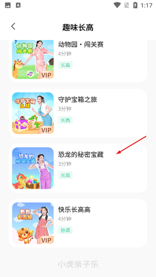 小虎亲子乐