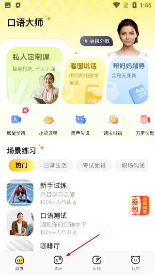 智能口语大师