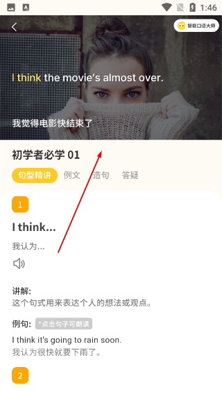智能口语大师