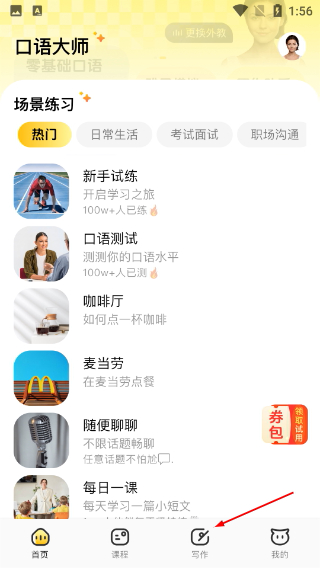 智能口语大师免费版