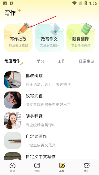 智能口语大师免费版