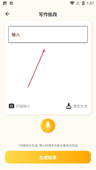 智能口语大师免费版