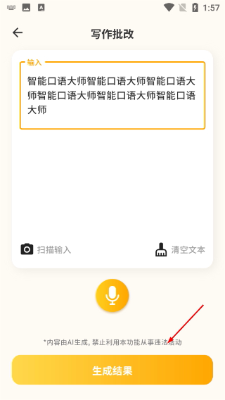 智能口语大师免费版