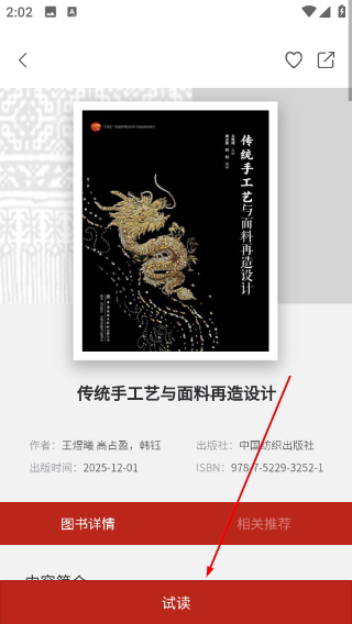 华服志