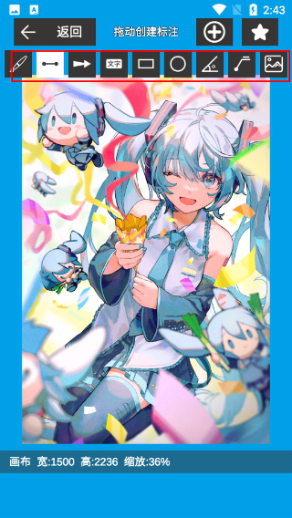 标注画笔