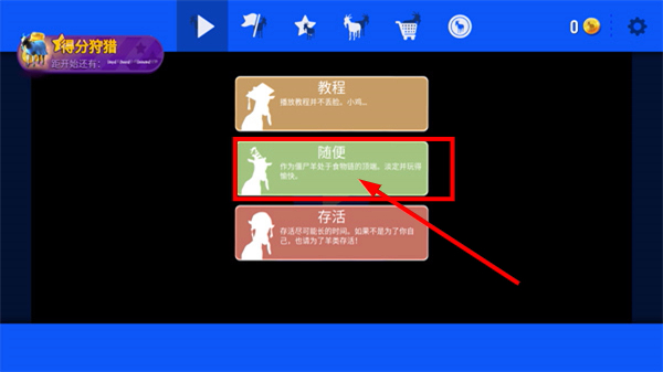 模拟山羊