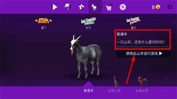 模拟山羊