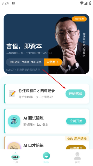 微演说