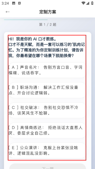 微演说