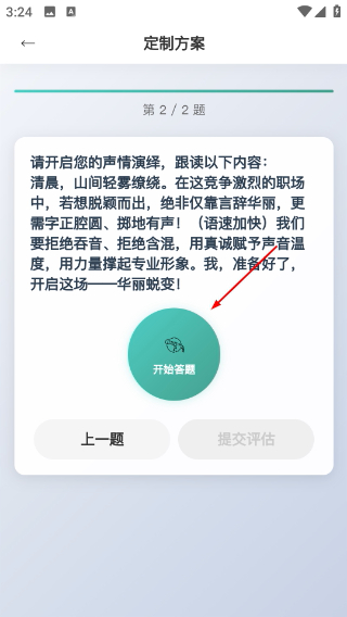 微演说