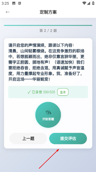 微演说