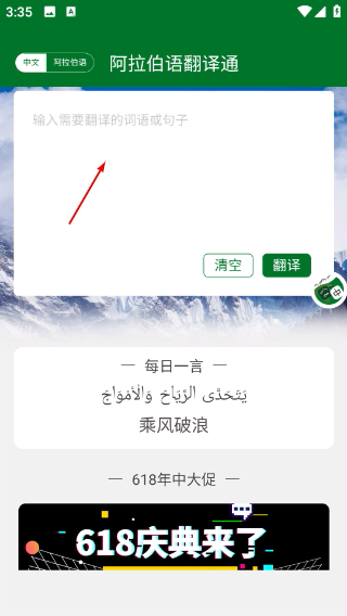 阿拉伯语翻译通