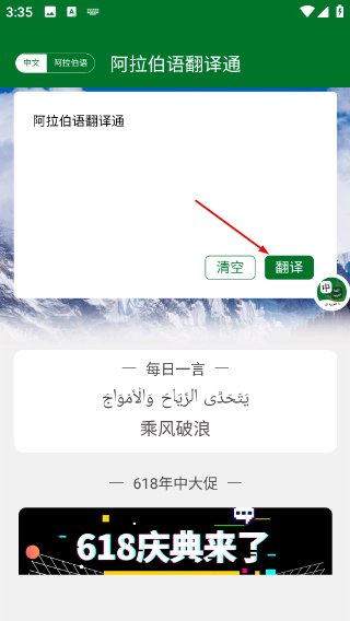 阿拉伯语翻译通