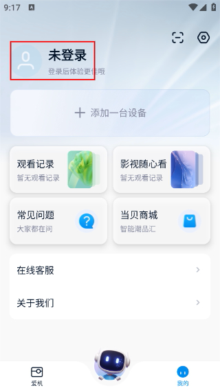 当贝遥控器