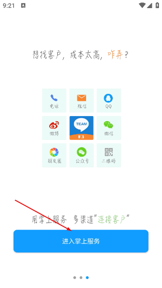 掌上服务