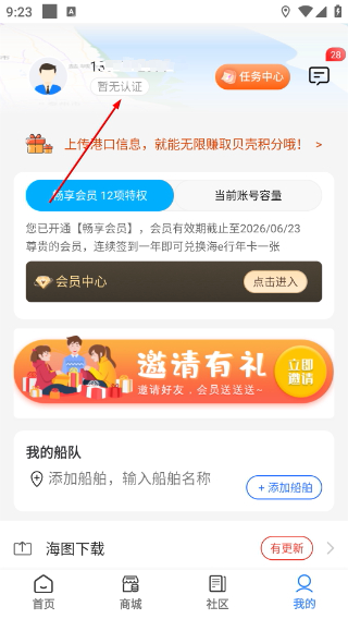 海e行海上导航