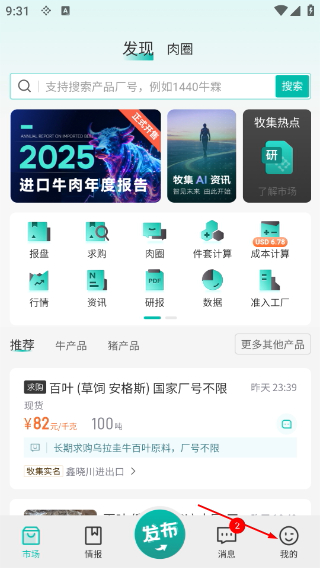 牧集终端