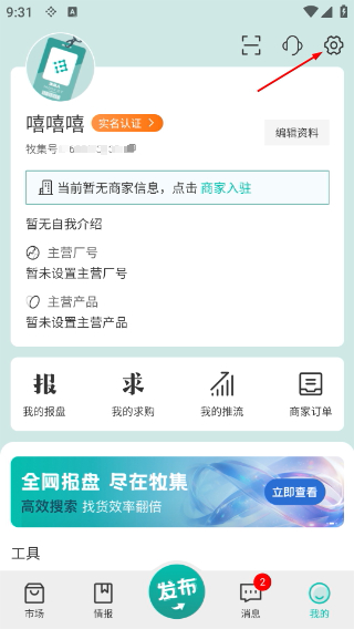 牧集终端