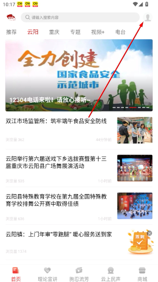 智慧云阳