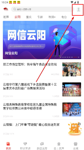 智慧云阳客户端