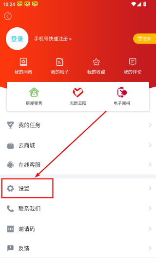 智慧云阳客户端