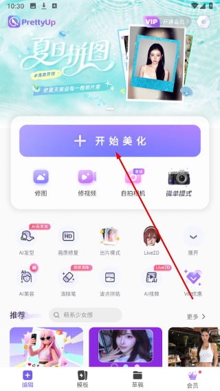 prettyup视频美化瘦身