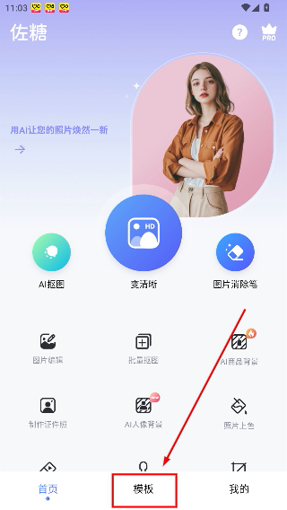 佐糖照片修复免费版