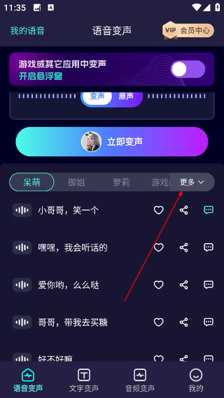 变声精灵免费版