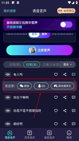 变声精灵免费版