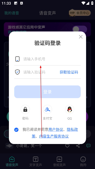 变声精灵免费版