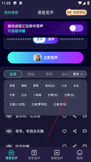 变声精灵免费版